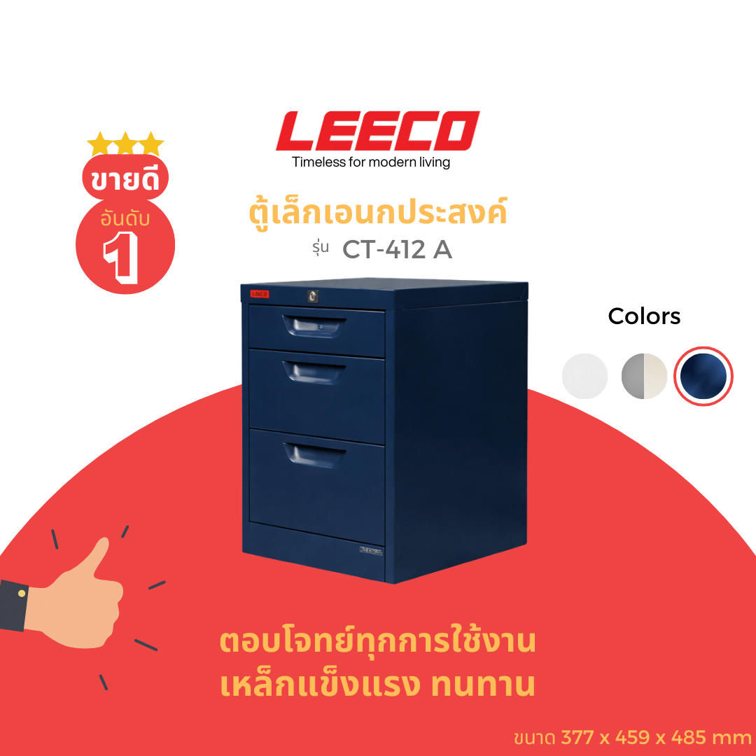 ตู้ลิ้นชักเหล็ก 3 ลิ้นชัก LEECO CT-412-A น้ำเงิน